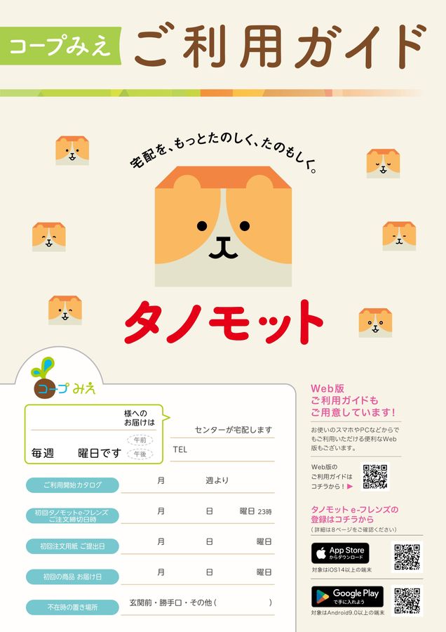 みこみこ・プロフ確認要様6ミリ4つ8ミリ4つ専用 コープみえ ご利用ガイド