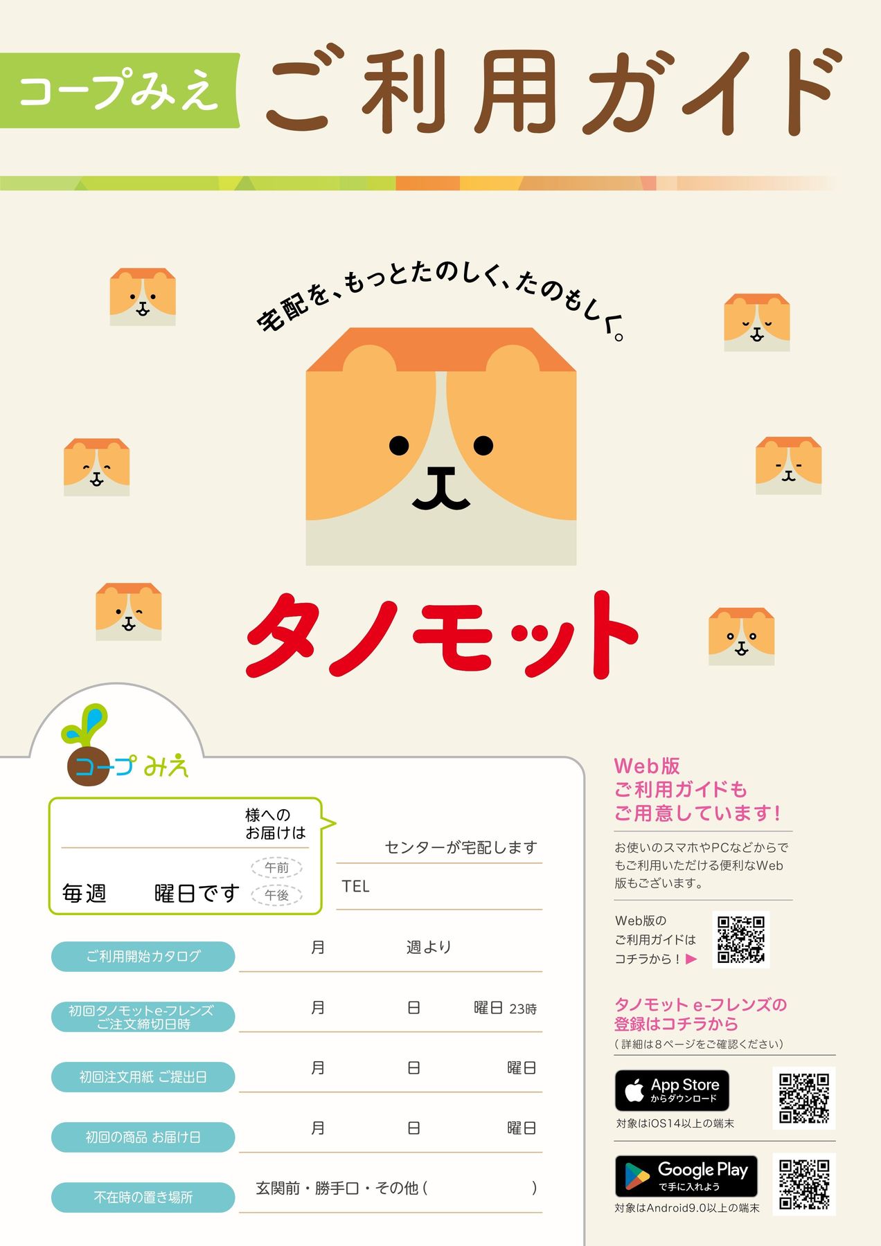 コープみえ ご利用ガイド