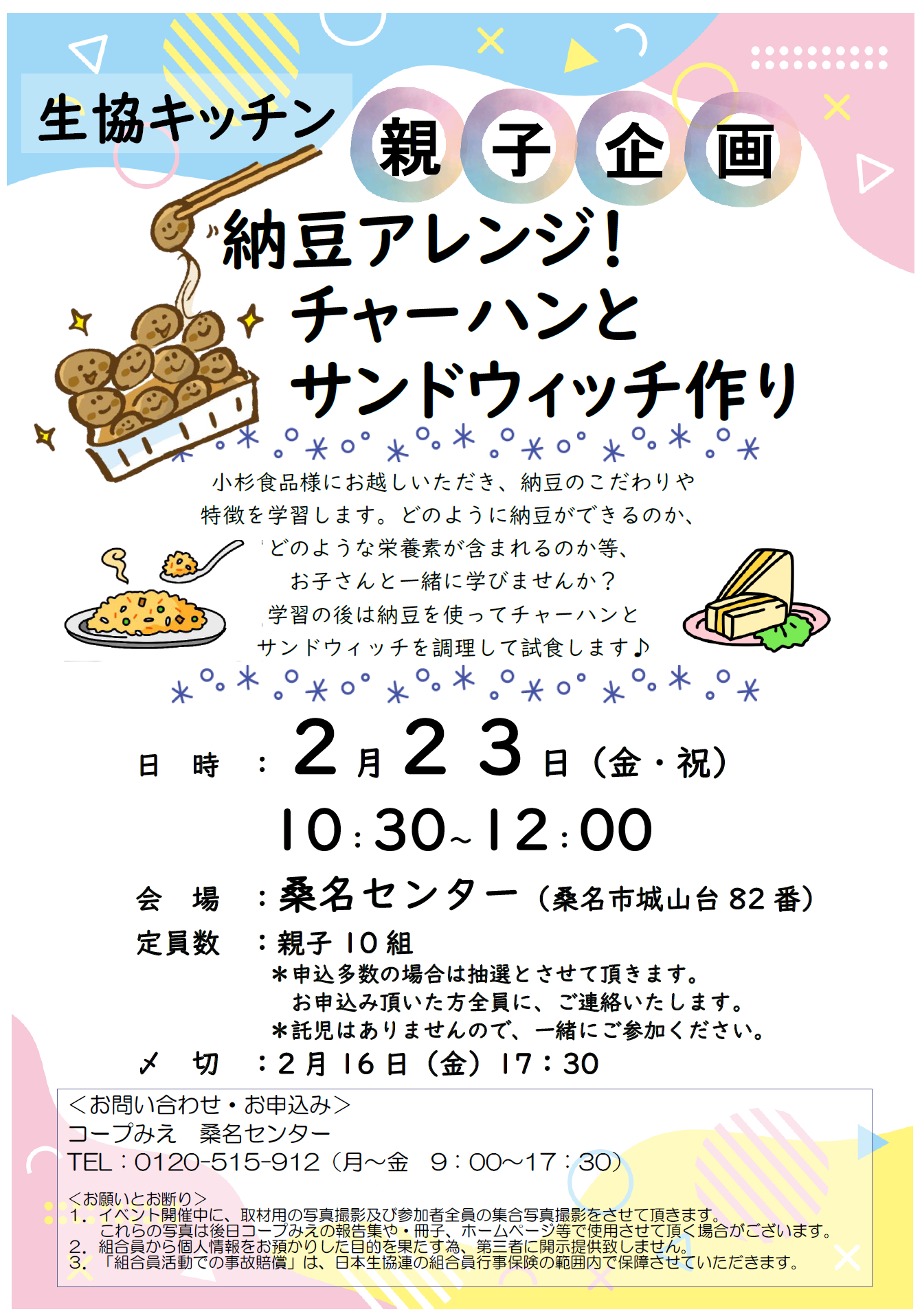 チャーハンとサンドウィッチづくり - 生活協同組合コープみえ