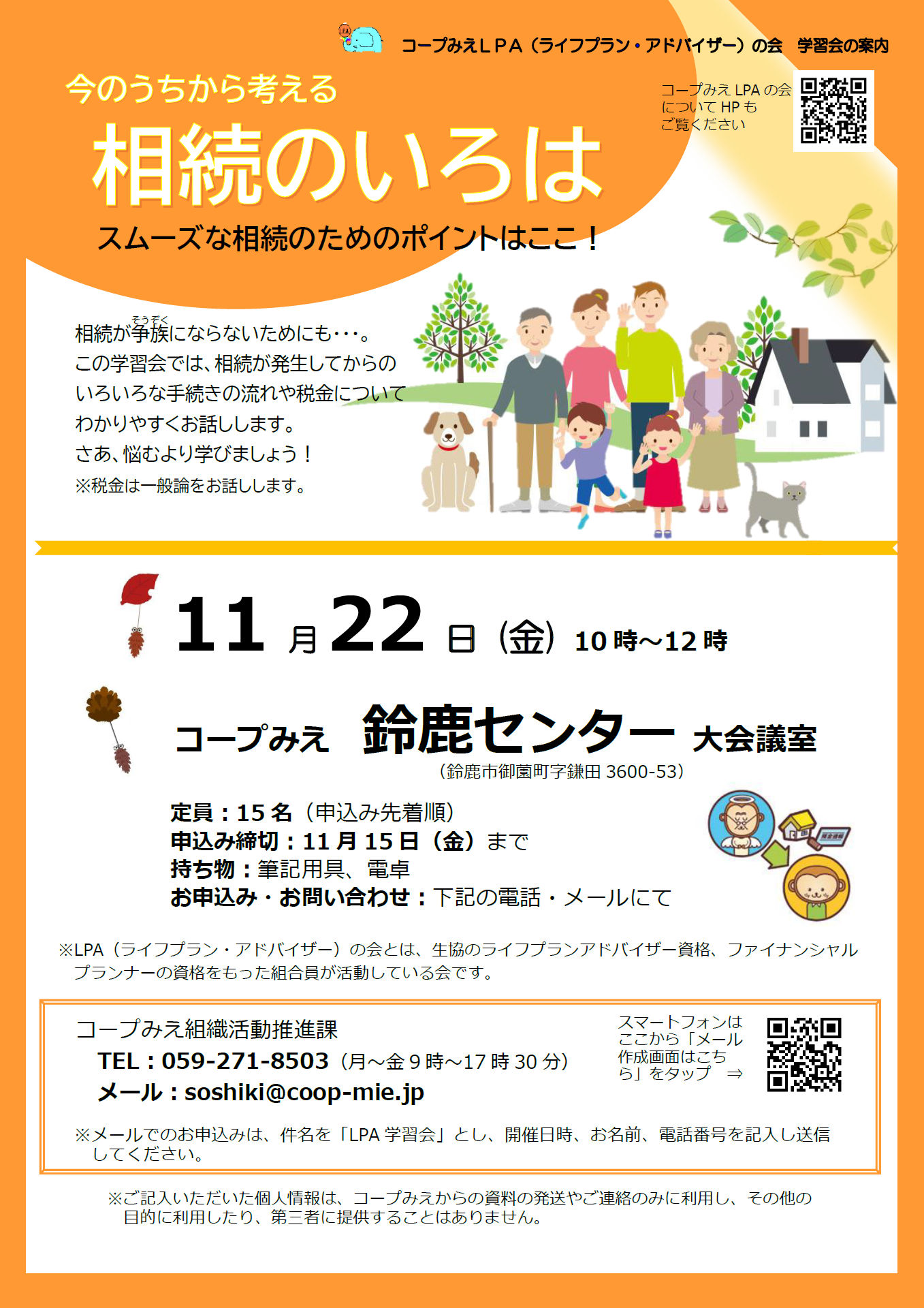 今のうちから考える相続のいろは - 生活協同組合コープみえ