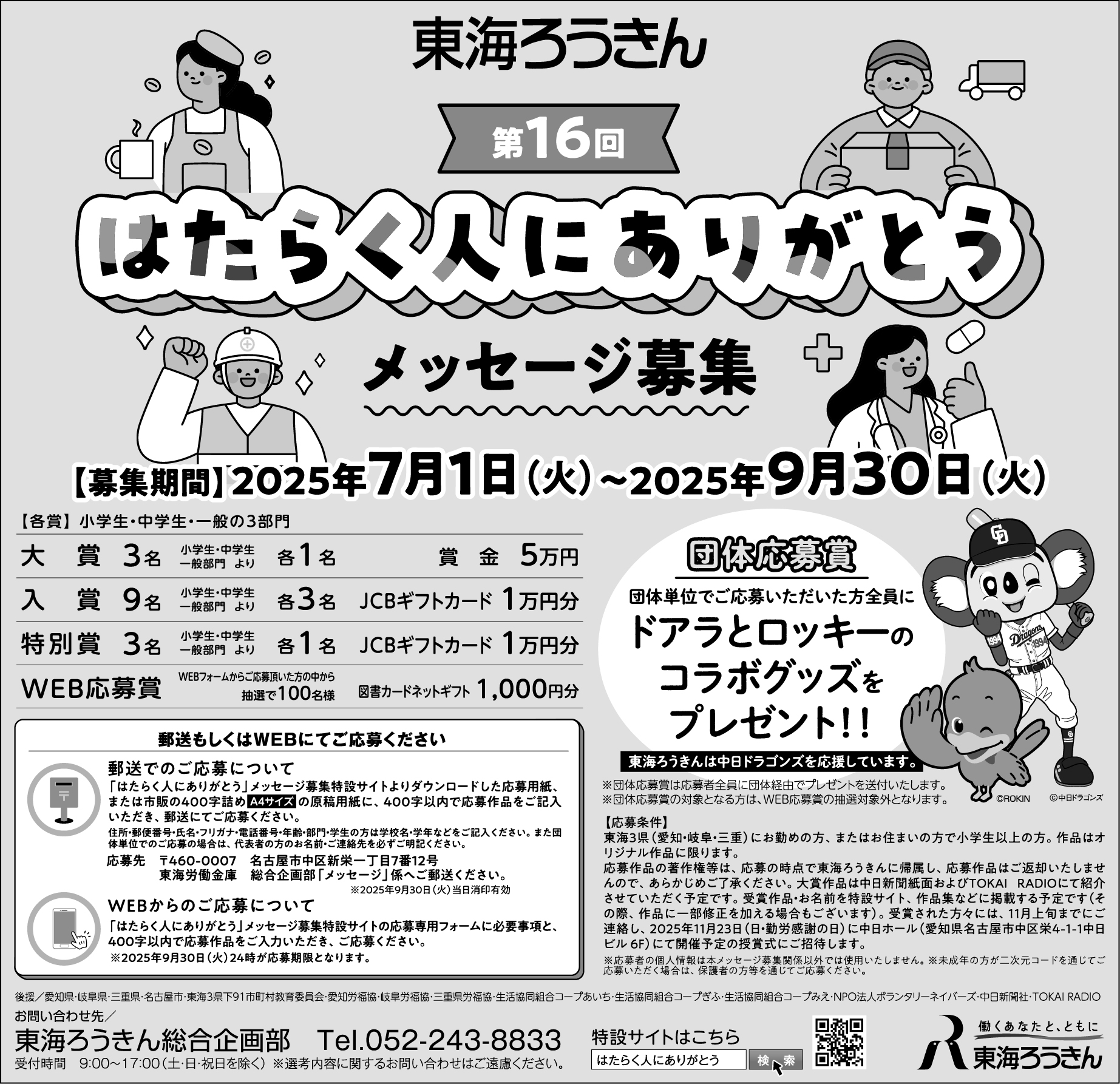 東海ろうきん 第16回 はたらく人にありがとう メッセージ募集 - 生活