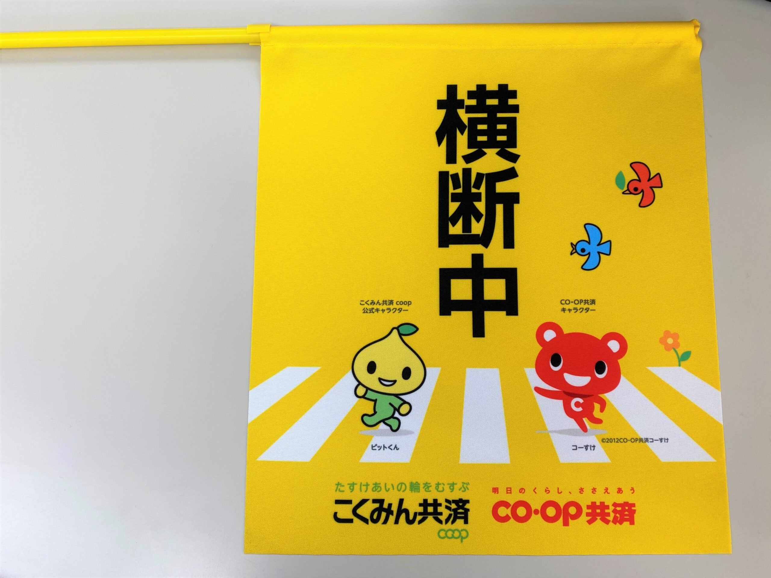 7才の交通安全プロジェクト」松阪市へ414本横断旗を寄贈 - 生活協同