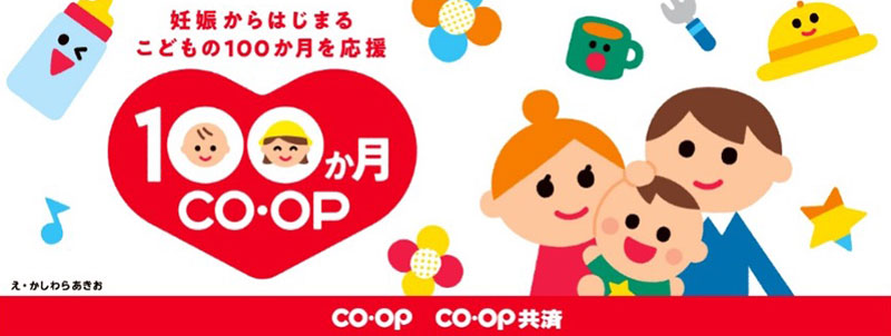 妊娠からはじまるこどもの100か月を応援