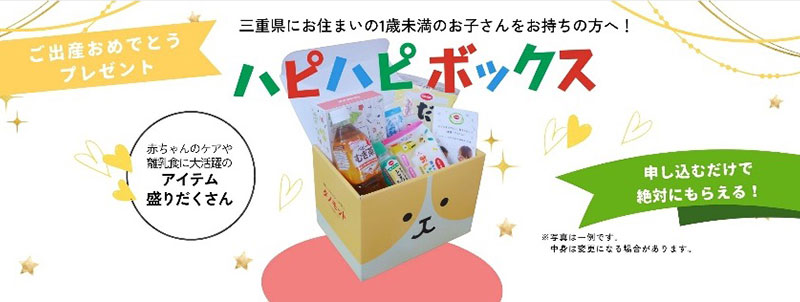 ハピハピボックス