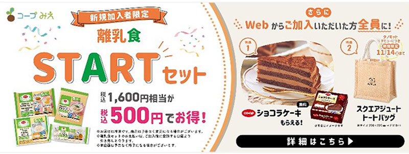 離乳食STARTセット