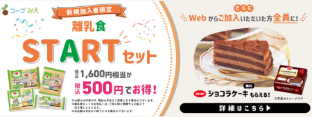 離乳食STARTセット