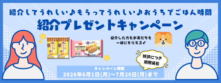 紹介プレゼントキャンペーン7月20日まで