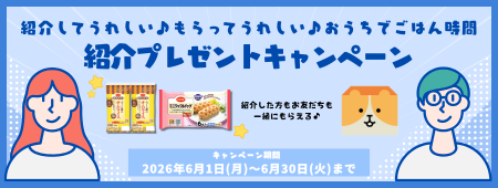 紹介プレゼントキャンペーン6月30日まで