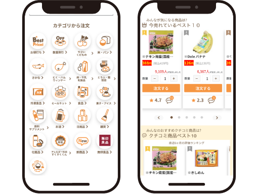 スマホ注文画面参考