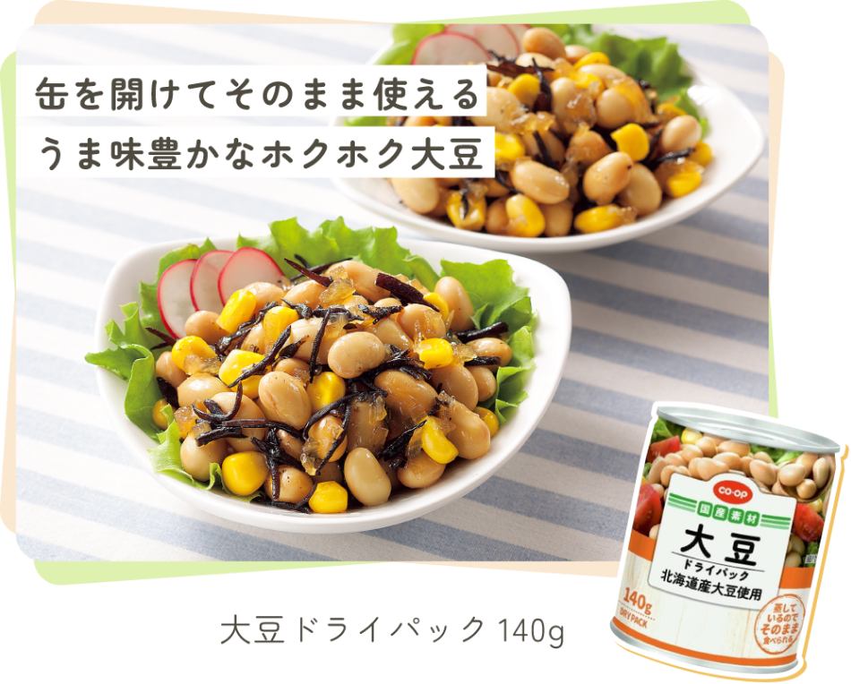 大豆ドライパック 140g