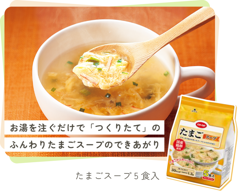 たまごスープ5食入