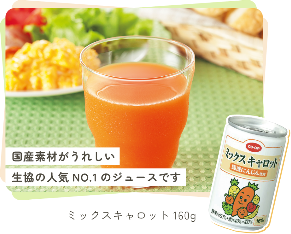ミックスキャロット 160g