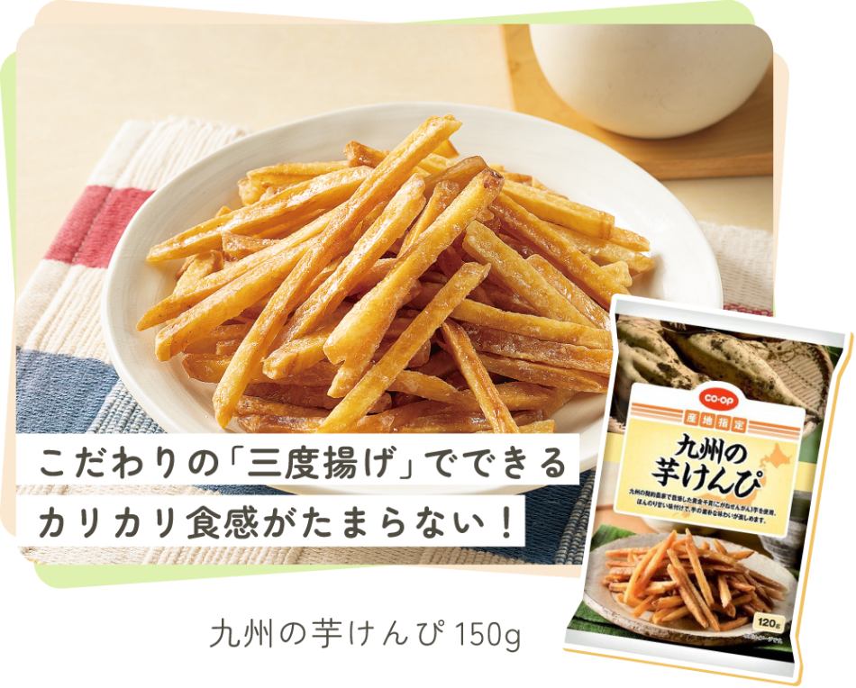 九州の芋けんぴ 150g