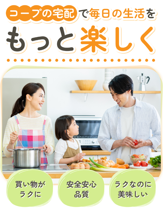 コープの宅配で毎日の生活をもっと楽しく