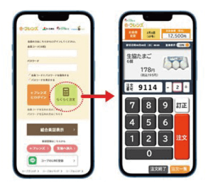 写真：スマホの注文できる画面