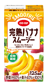 写真：完熟バナナスムージー